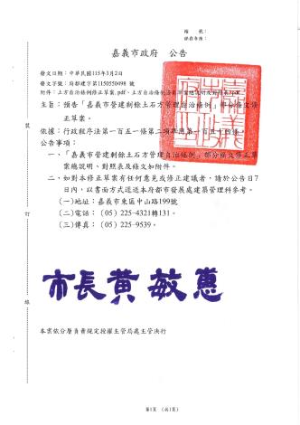 土方自治條例修正草案公告_page-0001
