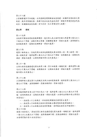 土方自治條例修正草案公告_page-0009