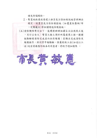 公告本市建築工程營建剩餘土石方執行異地暫置相關規定_page-0002