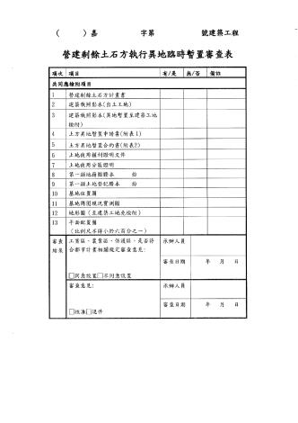 公告本市建築工程營建剩餘土石方執行異地暫置相關規定_page-0003