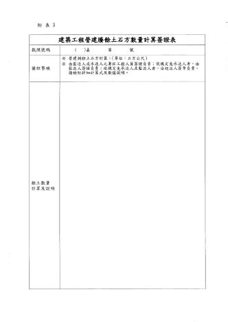 公告本市建築工程營建剩餘土石方執行異地暫置相關規定_page-0006