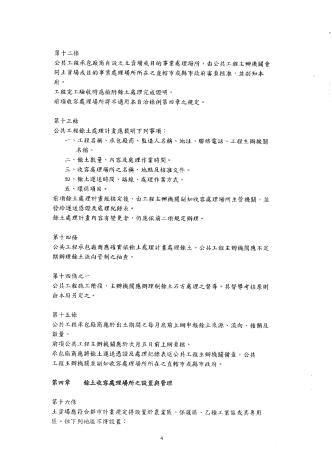 土方自治條例修正草案公告_page-0006