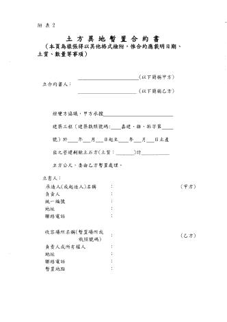 公告本市建築工程營建剩餘土石方執行異地暫置相關規定_page-0005