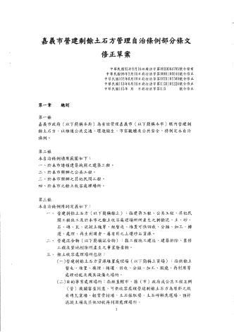 土方自治條例修正草案公告_page-0003
