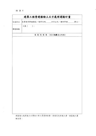 公告本市建築工程營建剩餘土石方執行異地暫置相關規定_page-0007