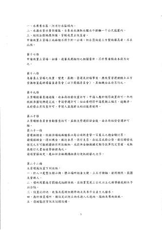 土方自治條例修正草案公告_page-0007