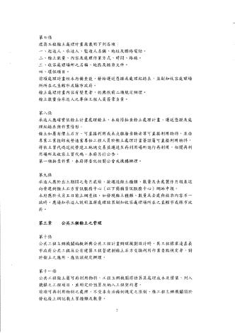 土方自治條例修正草案公告_page-0005
