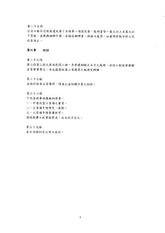 土方自治條例修正草案公告_page-0010