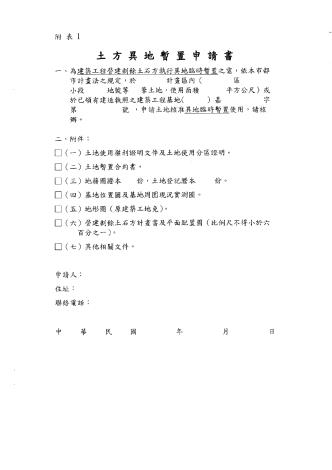 公告本市建築工程營建剩餘土石方執行異地暫置相關規定_page-0004