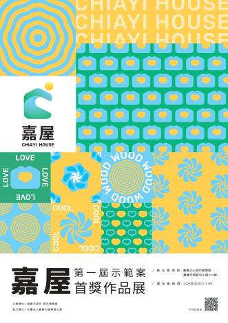 20260610嘉屋_海報「首獎作品展」
