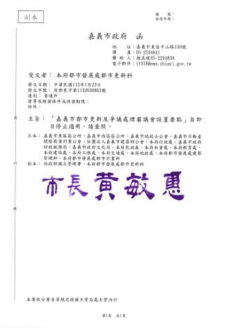 函頒停止適用