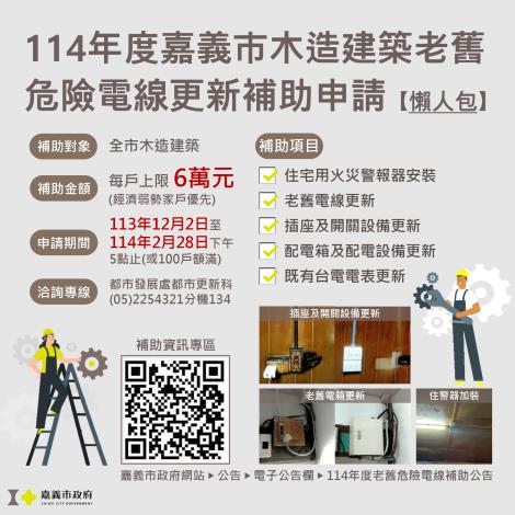 114年度老舊電線補助懶人包1