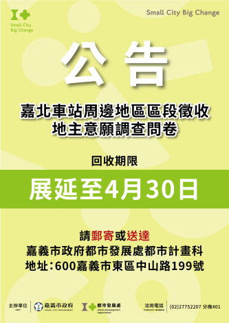 意願調查展延公告-03