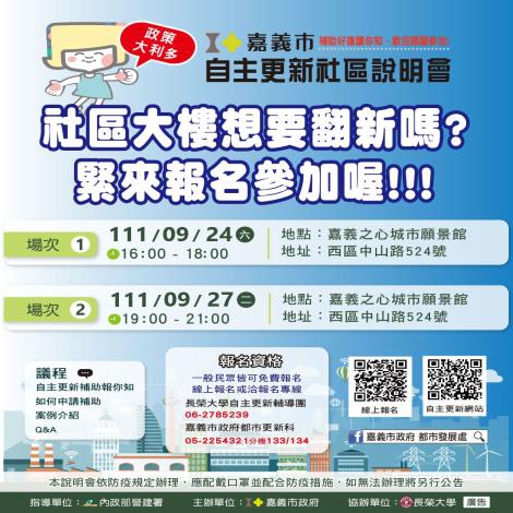 0905-嘉義市自主更新社區說明會-圖卡-01