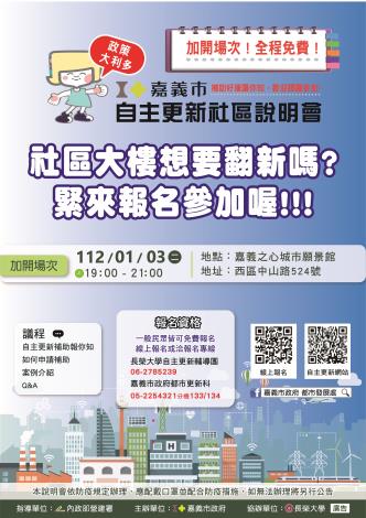 自主更新廣宣型社區說明會加開場次海報