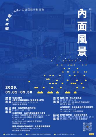 走進老屋看見「內面風景」!嘉義市串聯7棟木屋推9月限定公益活動