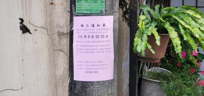 施工通知單