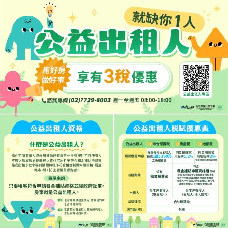 公益出租人文宣