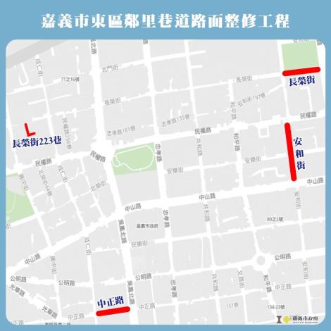 嘉義市東區鄰里巷道路面整修工程1月19日起施工，請用路人行經工區注意安全並配合交管