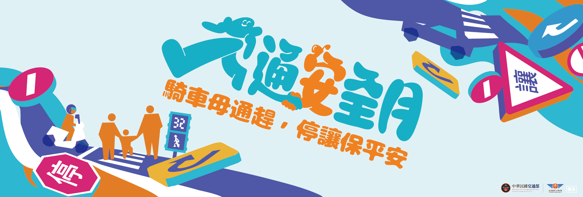 2026交安月banner-1920X650