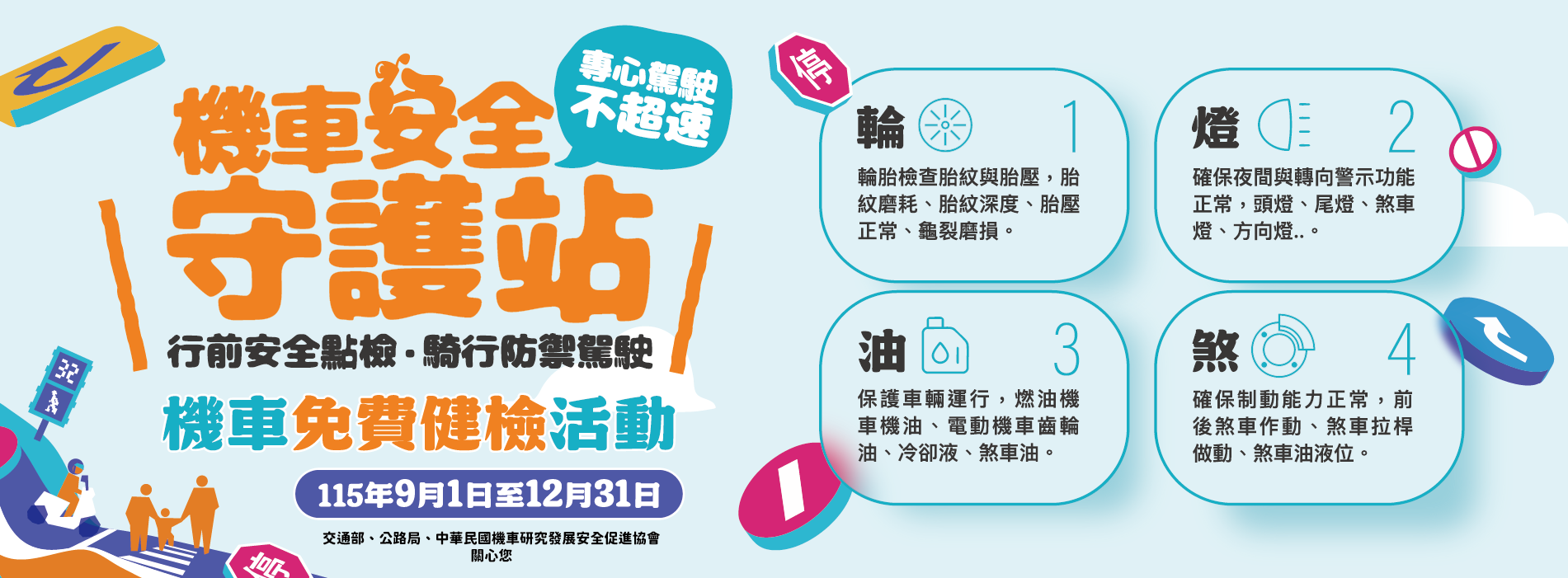 115年交通安全守護站_BN_W1900H700