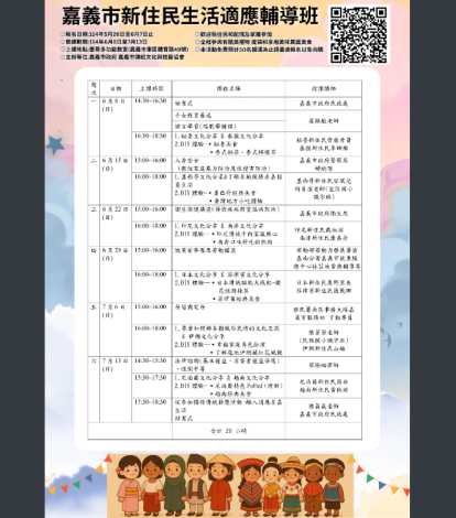新住民生活輔導