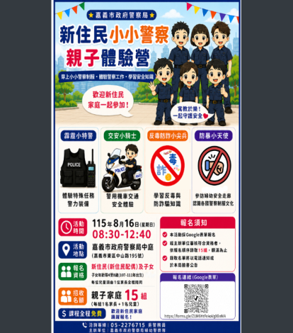 新住民小小警察體驗營