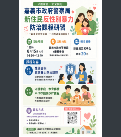 新住民反性別暴力課程