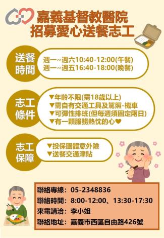 送餐志工招募