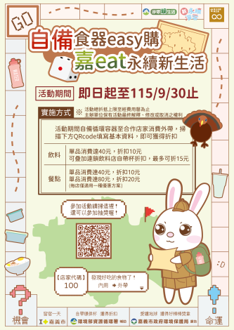 自備食器easy購海報