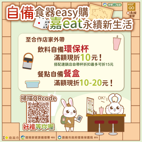自備食器easy購規則