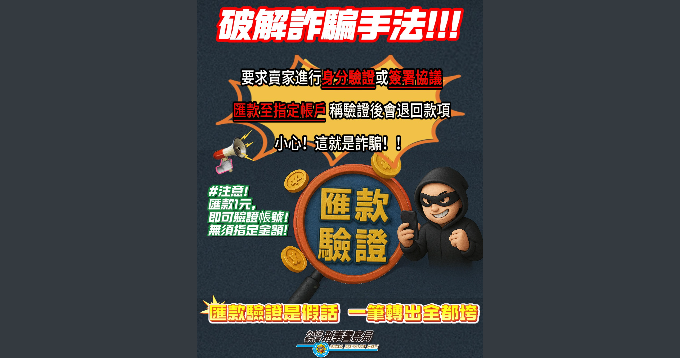 破解詐騙手法