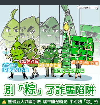 破解詐騙手法2