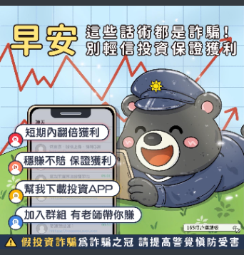 破解詐騙手法3