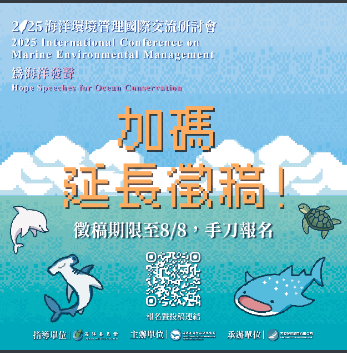 延長徵稿