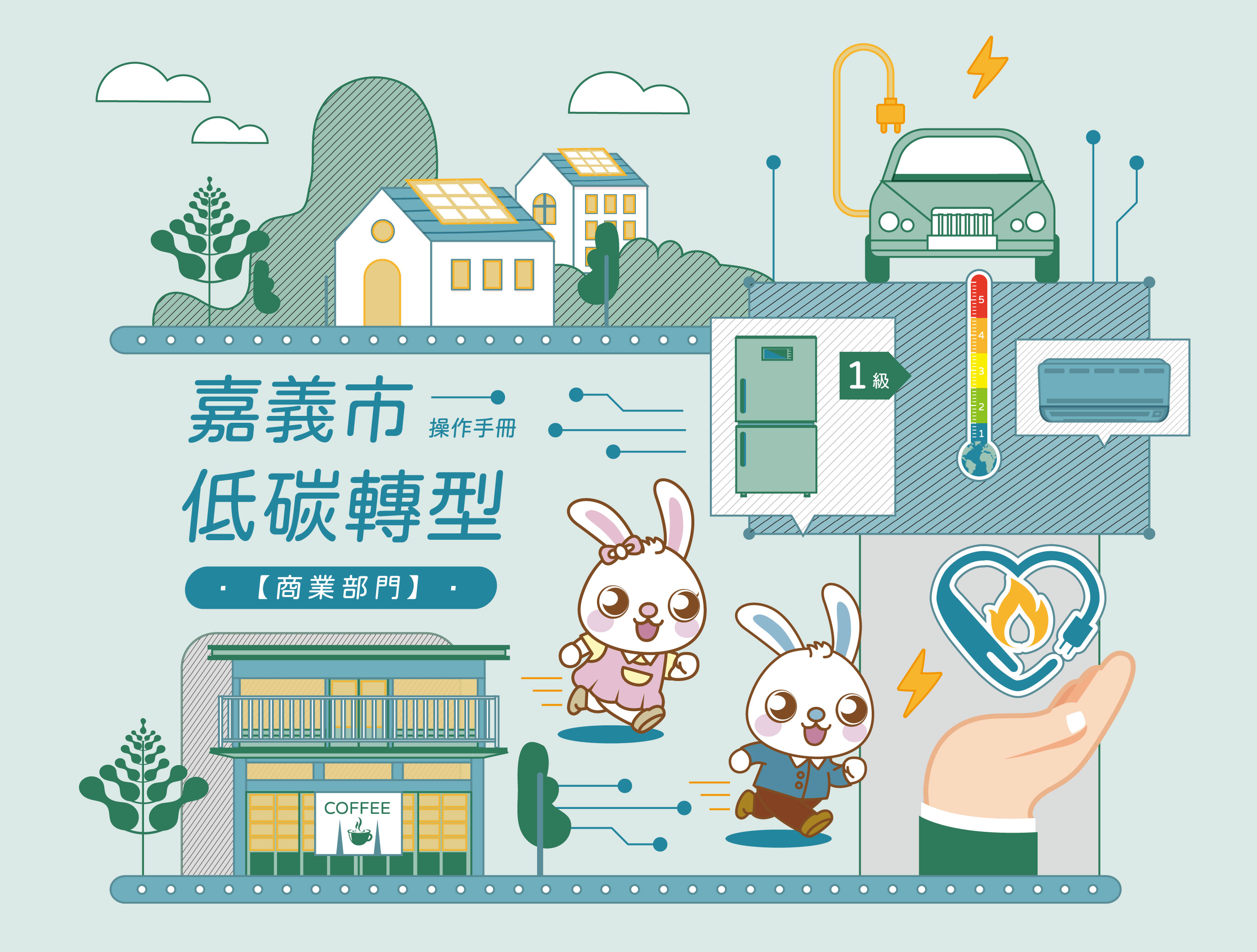 250806-低碳轉型手冊-banner-660x500px-01