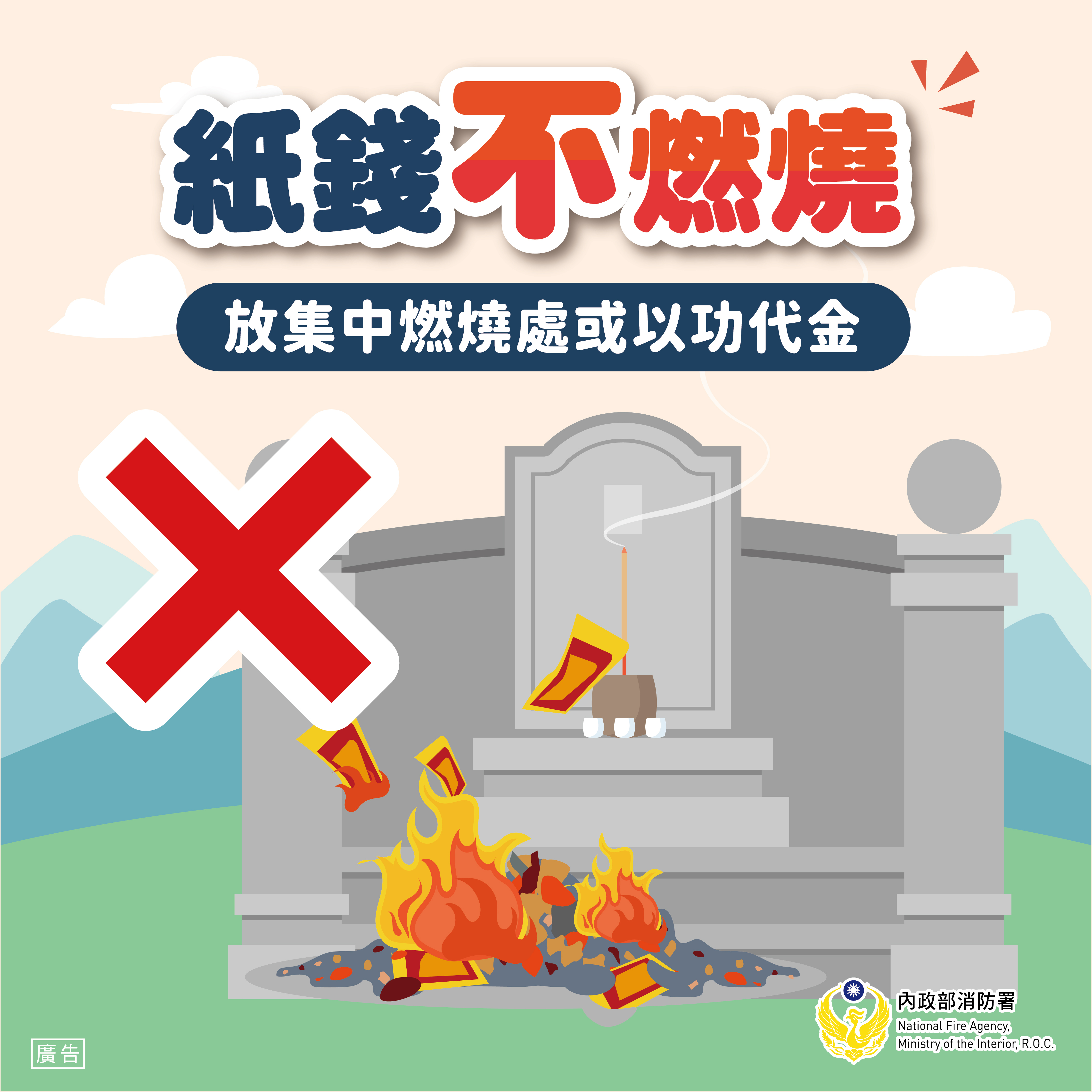 紙錢不燃燒