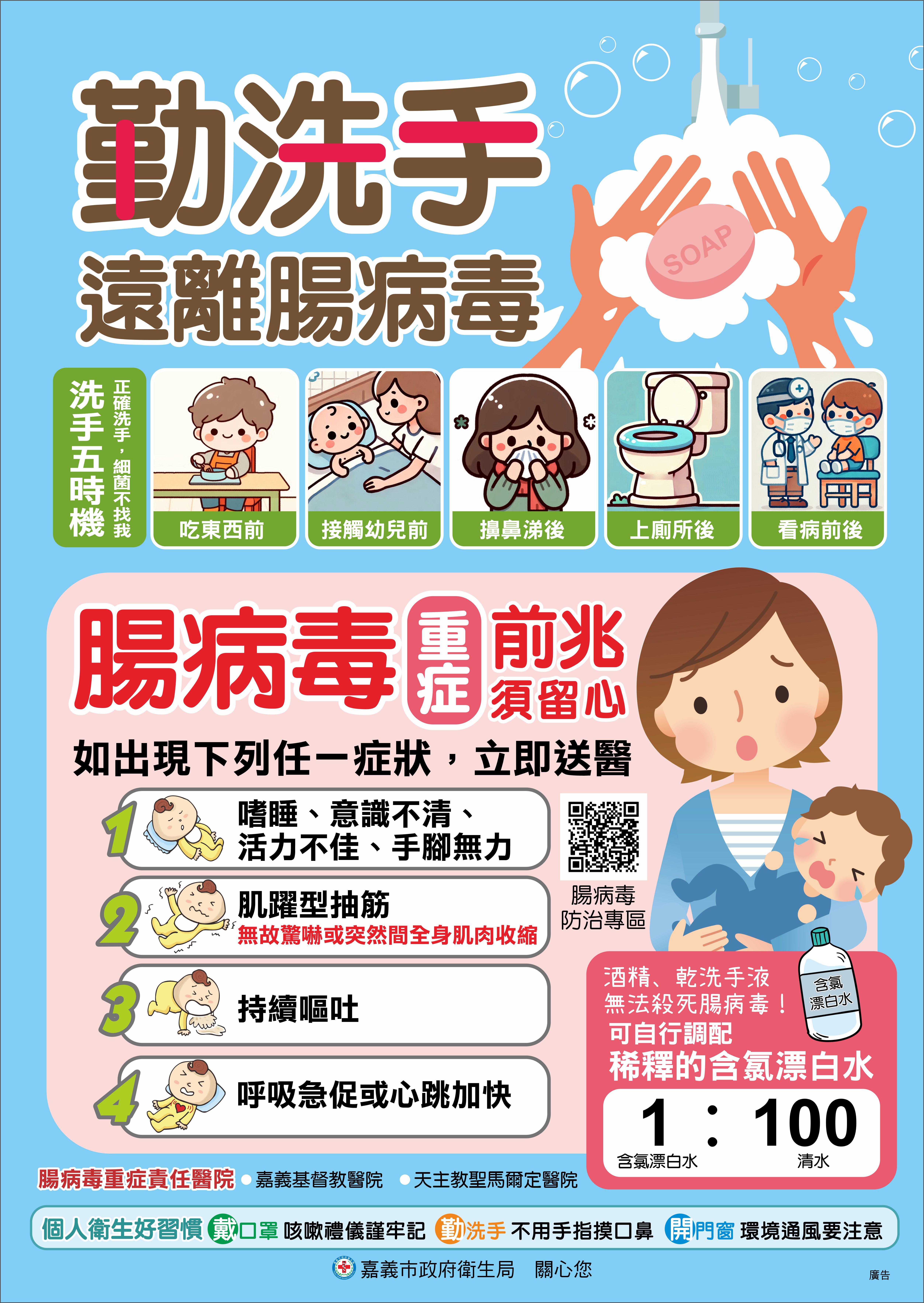 勤洗手遠離腸病毒海報