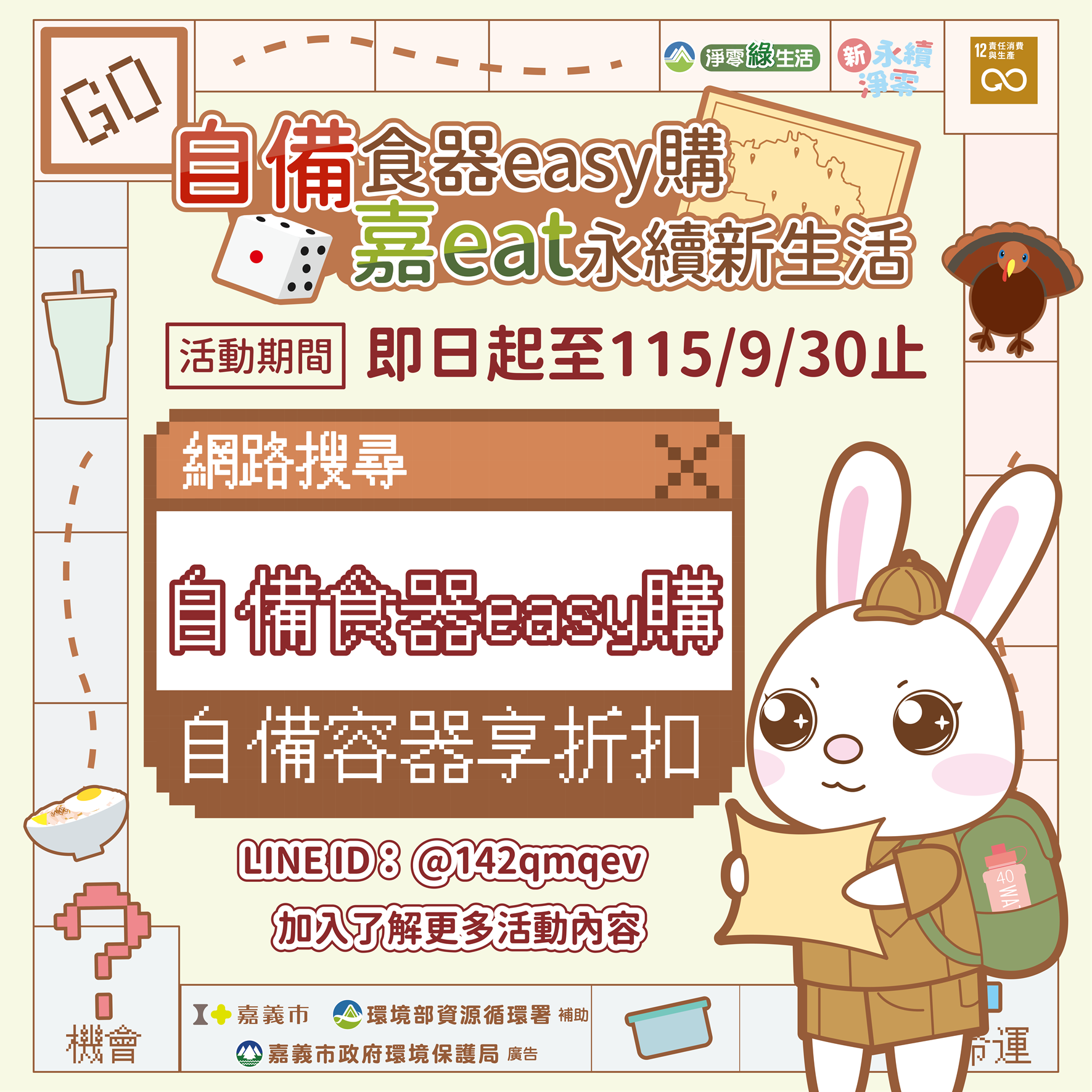 自備食器easy購(15%)