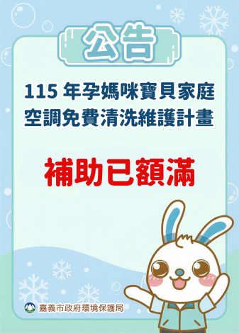 孕媽咪截止公告