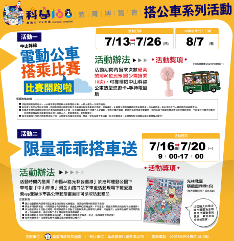 (公版)搭公車系列活動.png