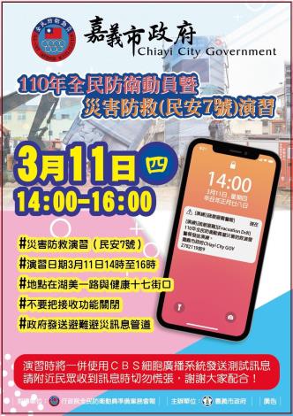防災演習訊息