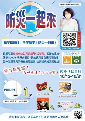 市民防災手冊抽獎活動海報