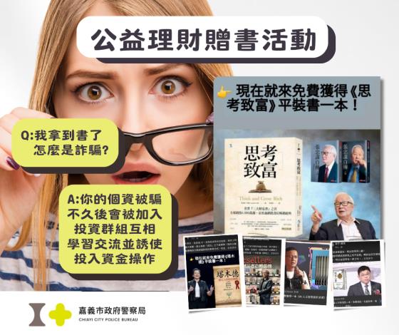 公益理財贈書活動