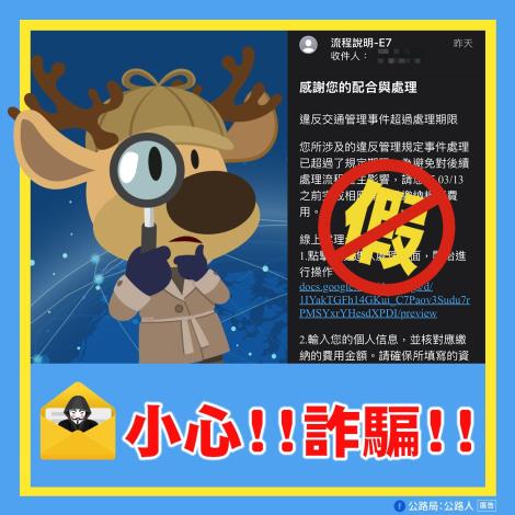 小心!!詐騙!!