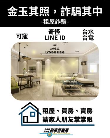 金玉其照，詐騙其中