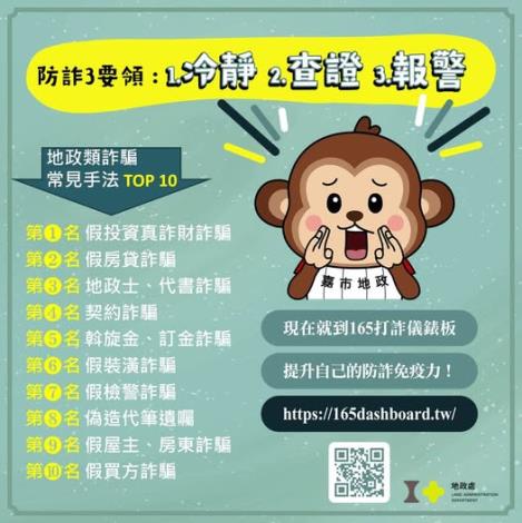 防詐3要領