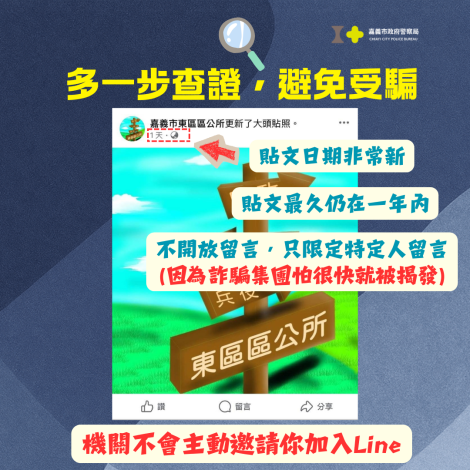 多一步查證，避免受害1