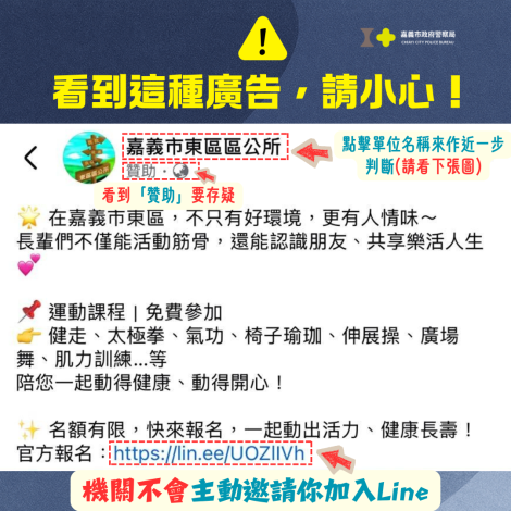 看到這個廣告，請小心