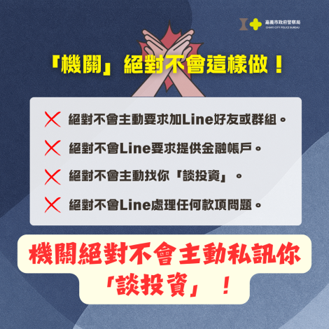 「機關」絕對不會這樣做